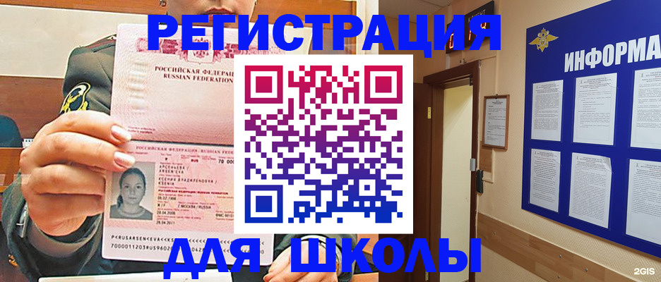 прописка для школы в Жуковском