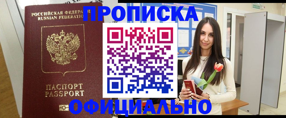 прописка для военкомата в Жуковском