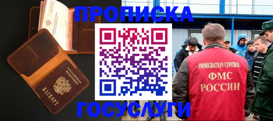 прописка ребенка в Жуковском