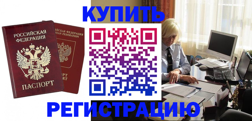 прописка законно в Жуковском