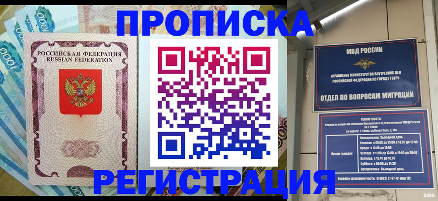 временная регистрация недорого в Жуковском